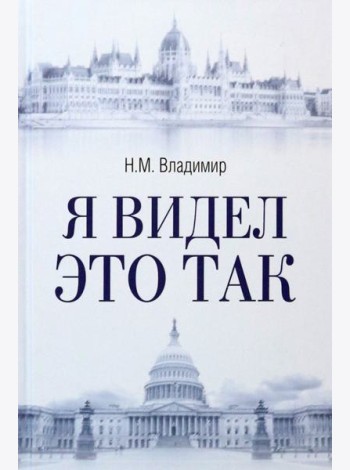 Я видел это так