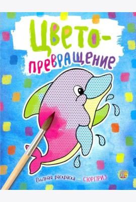 Цветопревращение (голубая)
