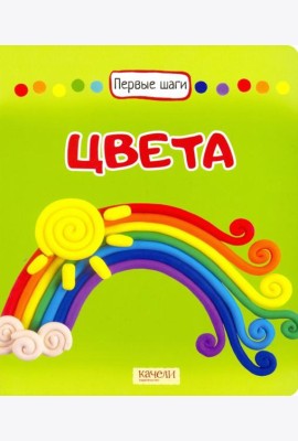 Цвета