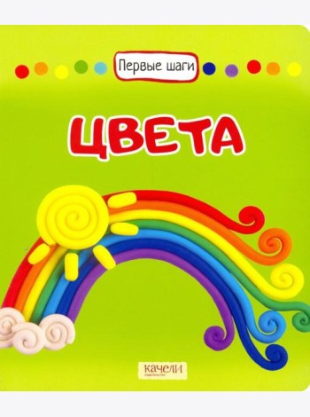 Цвета
