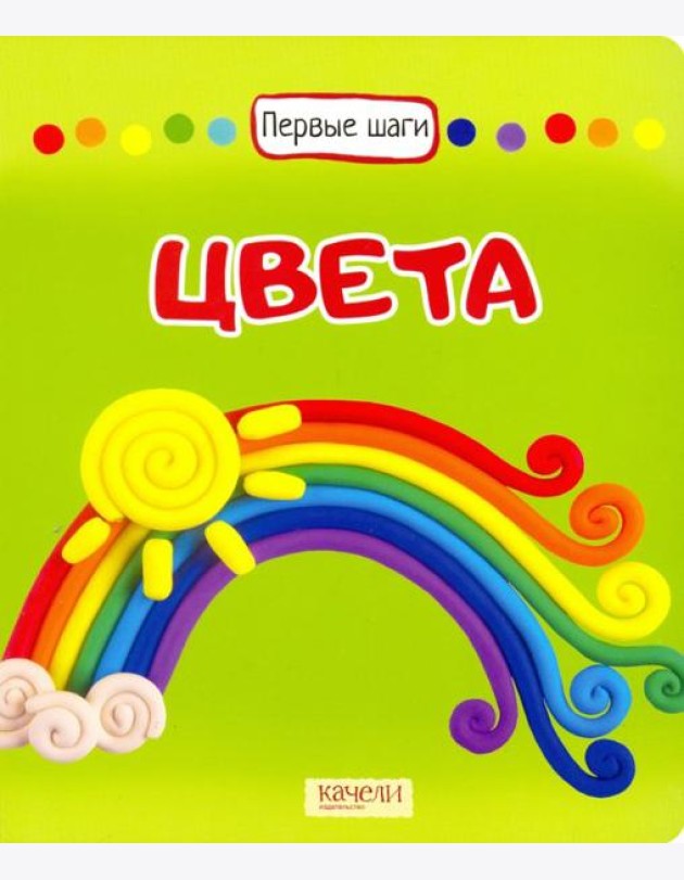 Цвета