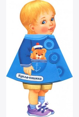 Жили-были книжки/Кукла-книжка. Антоша