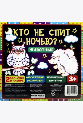 Кто не спит ночью? Животные