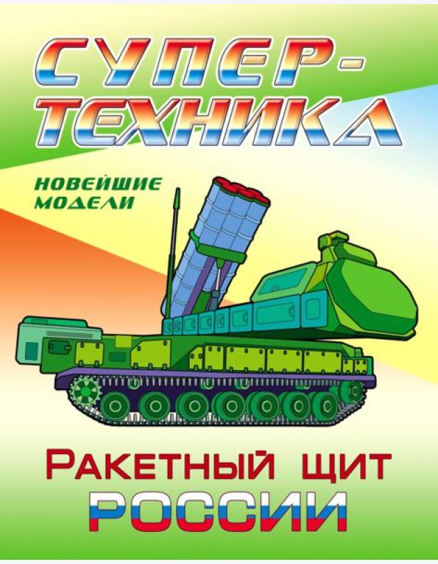 Раскраска