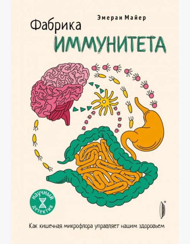 Фабрика иммунитета. Как кишечная микрофлора управл