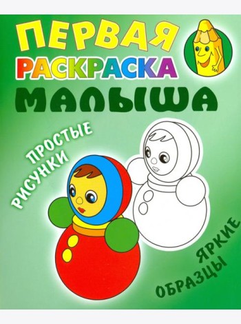Неваляшка