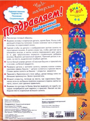 Елка. Поздравляем! Раздаточный материал. 4-6 лет