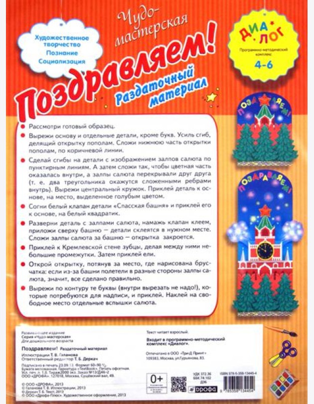 Елка. Поздравляем! Раздаточный материал. 4-6 лет