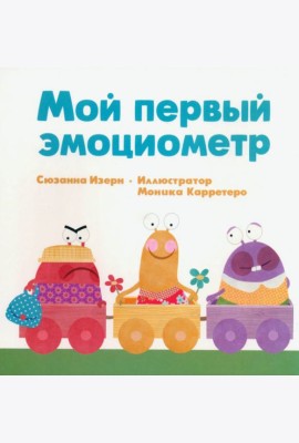 Мой первый эмоциометр