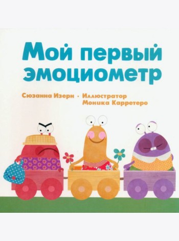 Мой первый эмоциометр