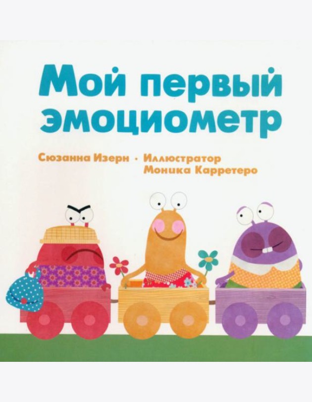 Мой первый эмоциометр