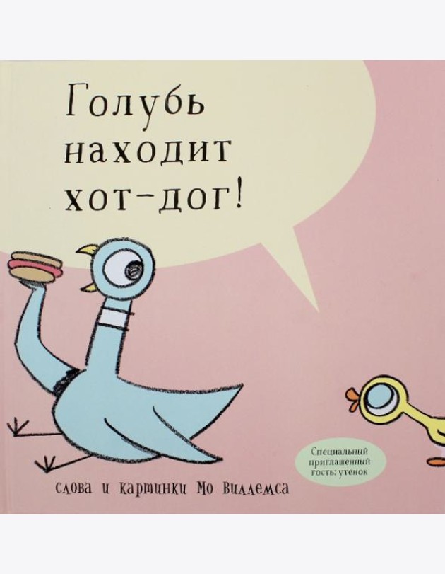 Голубь находит хот-дог
