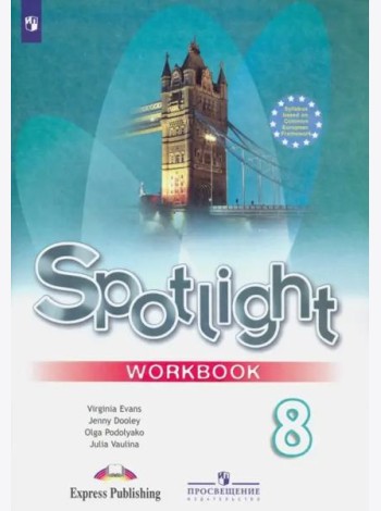 Английский в фокусе. Spotlight. 8 класс. Рабочая тетрадь