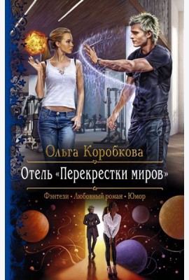 Отель 