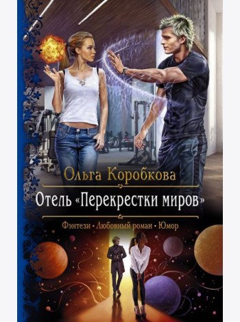 Отель 