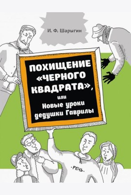 Похищение 