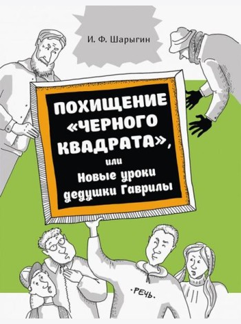Похищение 