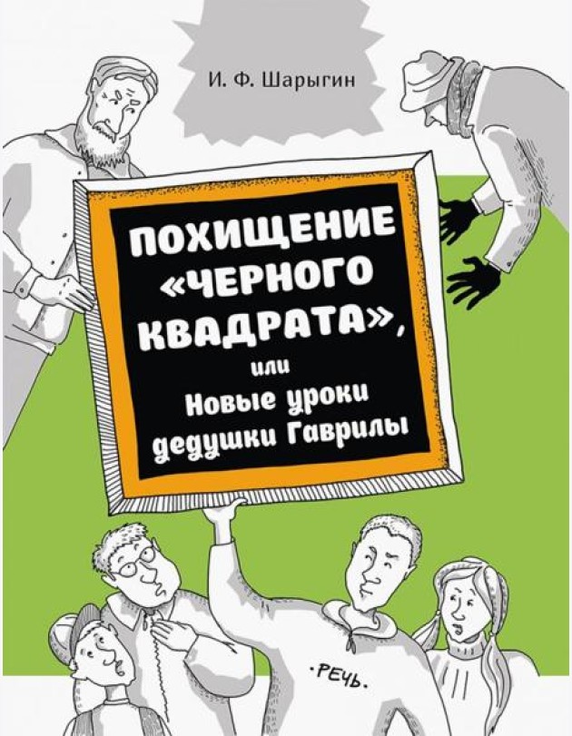 Похищение 