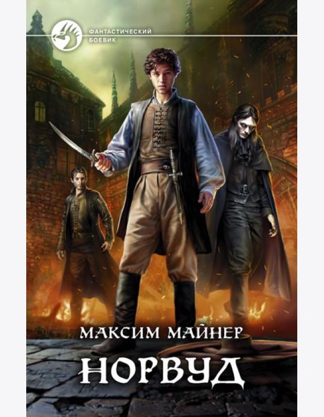 Норвуд