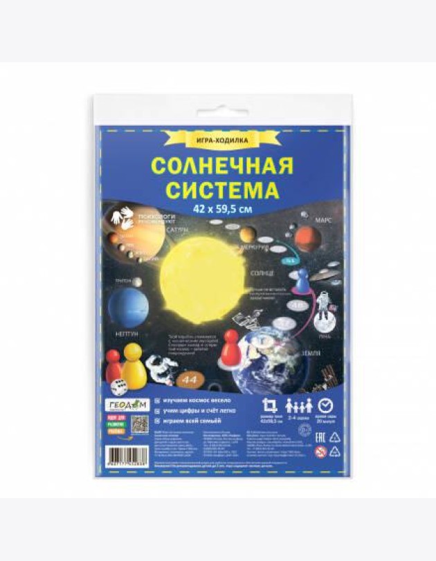 Игра-ходилка с фишками. Солнечная система. 59,5х42 см. ГЕОДОМ