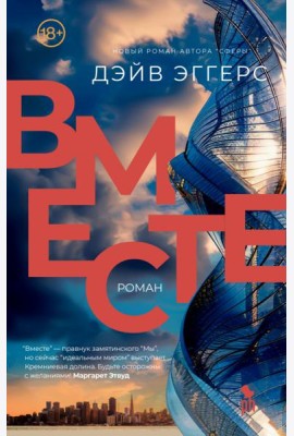 Вместе