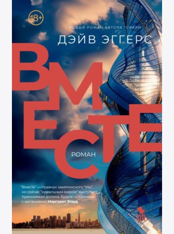 Вместе