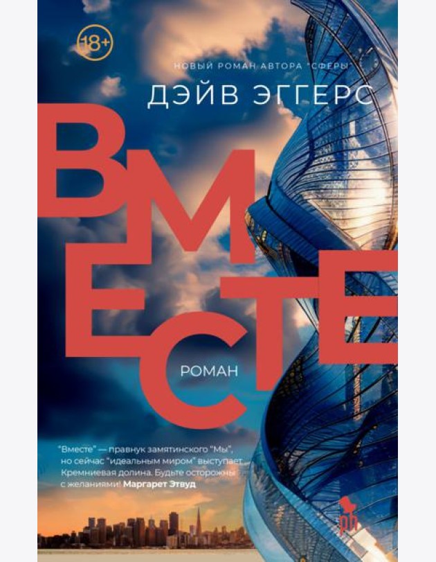Вместе