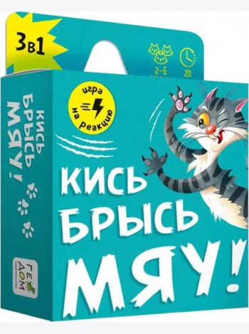 Игра карточная. Кись-брысь-мяу. 60 карточек. 8,2х8,2 см. ГЕОДОМ