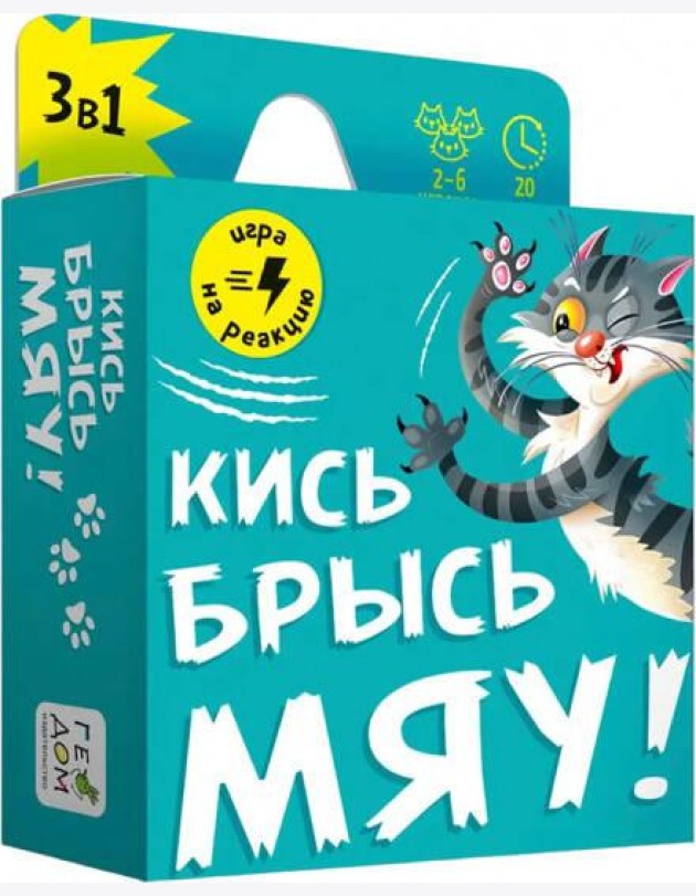 Игра карточная. Кись-брысь-мяу. 60 карточек. 8,2х8,2 см. ГЕОДОМ