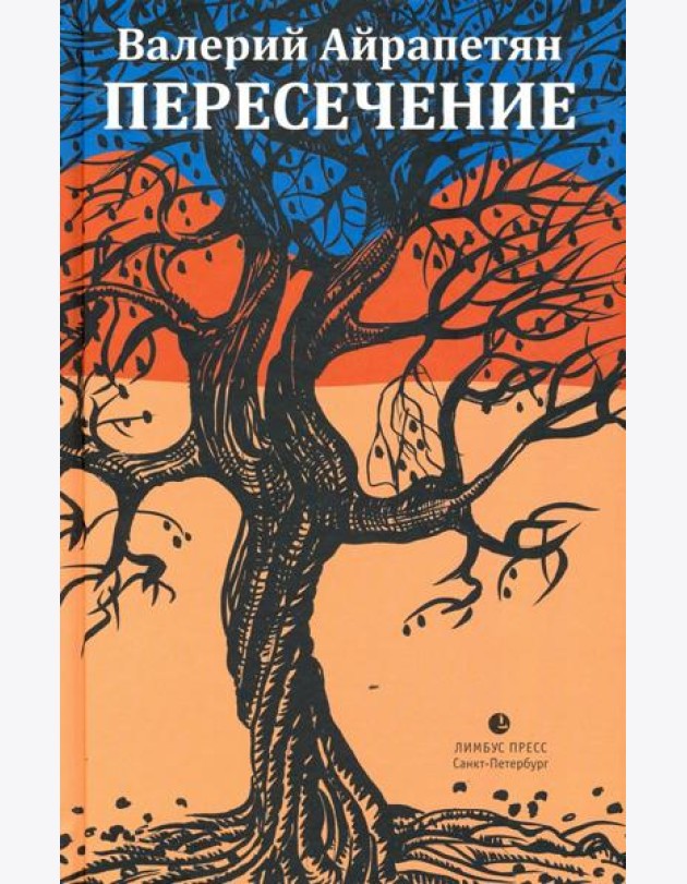 Пересечение
