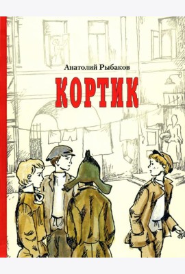 Кортик