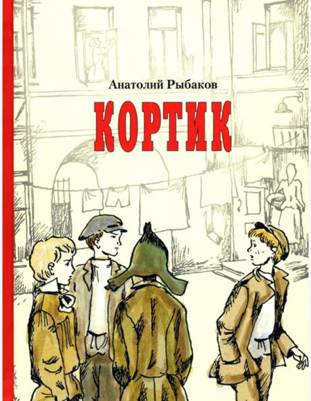 Кортик