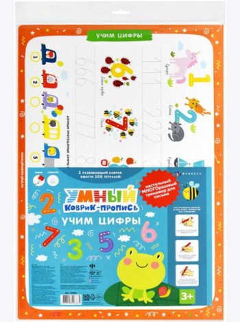 Умный коврик-пропись УЧИМ ЦИФРЫ,50602