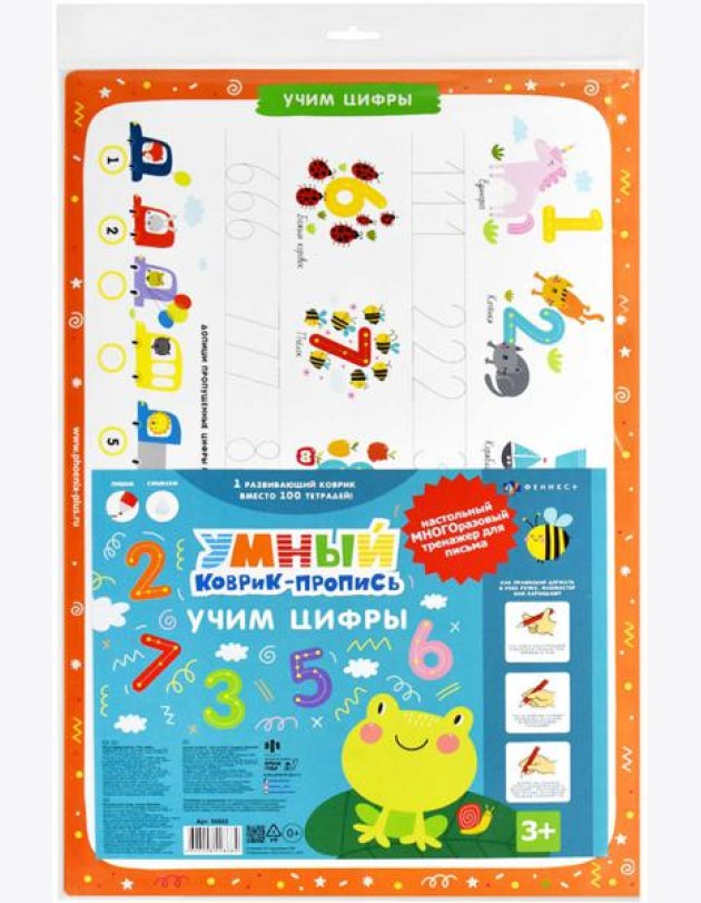 Умный коврик-пропись УЧИМ ЦИФРЫ,50602