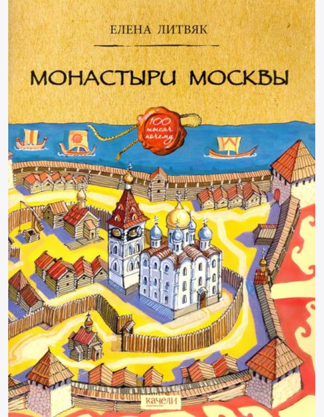 Монастыри Москвы