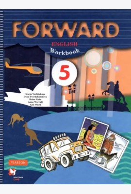 Английский язык. Forward. 5 класс. Рабочая тетрадь. ФГОС