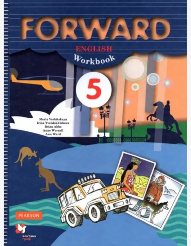 Английский язык. Forward. 5 класс. Рабочая тетрадь. ФГОС