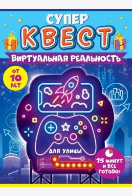 Квест 