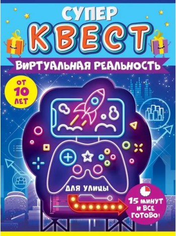 Квест 