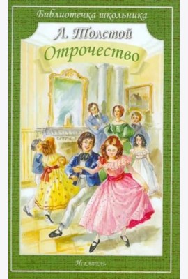 Отрочество