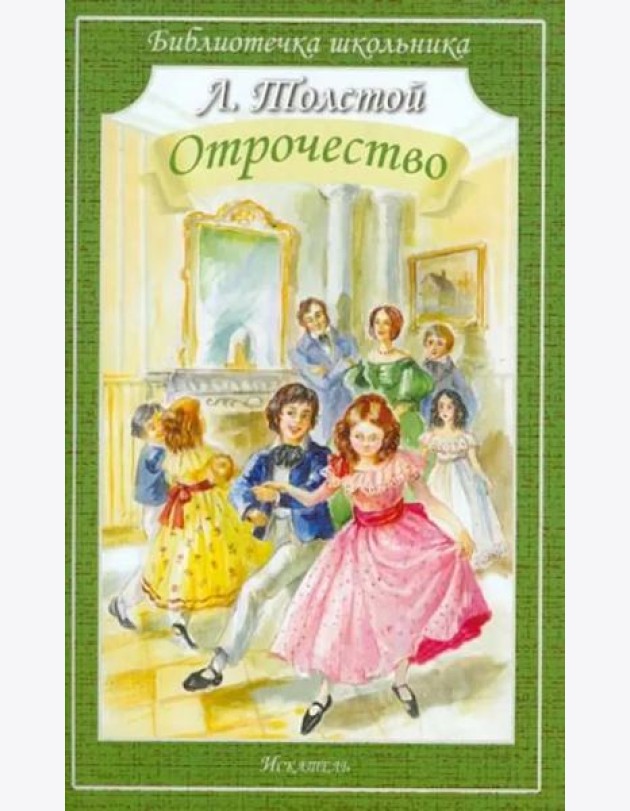 Отрочество