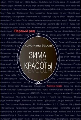 Зима красоты