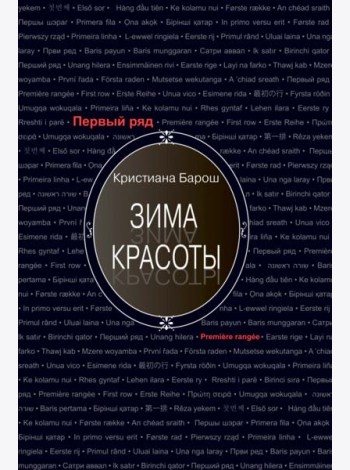 Зима красоты