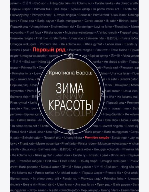 Зима красоты