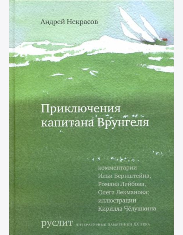 Приключения капитана Врунгеля