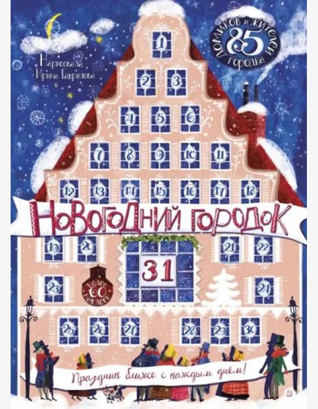 Новогодний городок