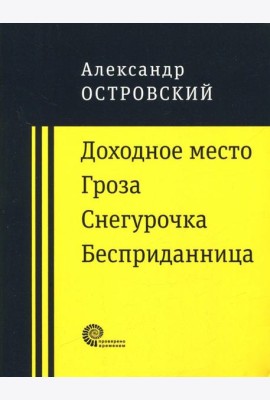 Доходное место