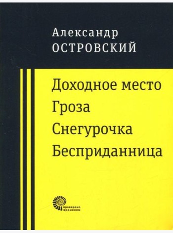 Доходное место
