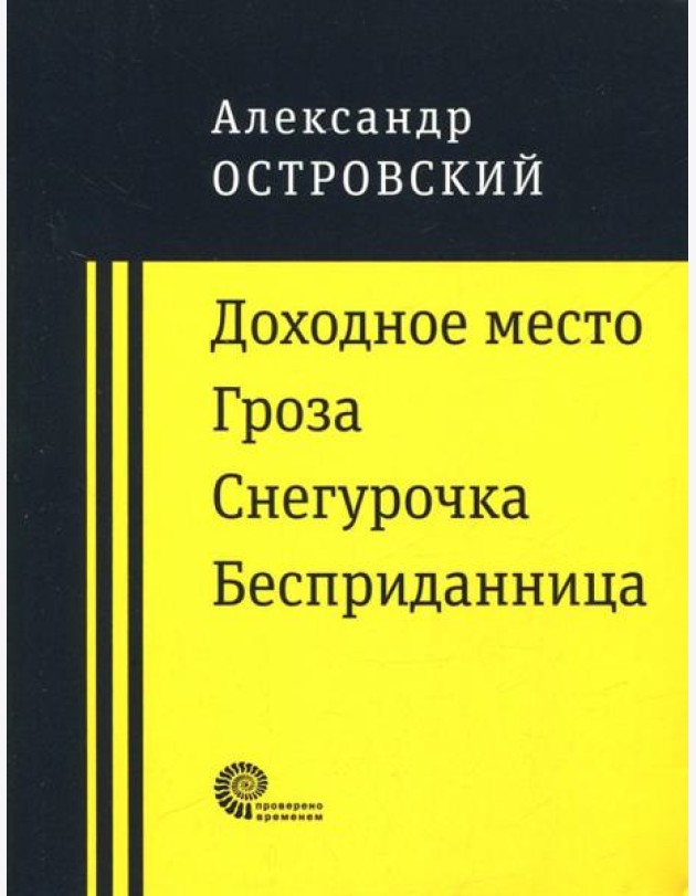 Доходное место