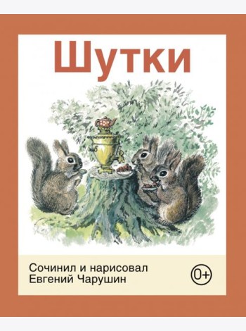 Шутки